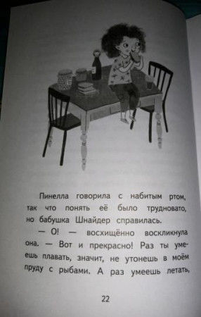 Книга: Пинелла Пропелла. Девочка, которая умела летать MIF-697374