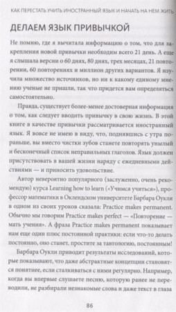 Книга: Как перестать учить иностранный язык и начать на нем жить MIF-461449