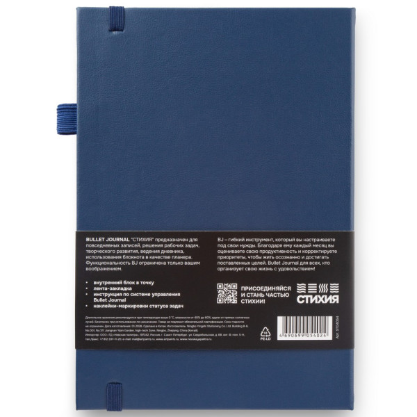 Блокнот для записей Стихия Bullet Journal 100 г/м2, 14 x 20 см, 80 л, жесткая обложка, тёмно-синий NP-ST04054
