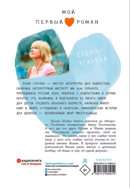 Книга: Принц с последней парты. Усачева Е.А. АСТ EKS-480912