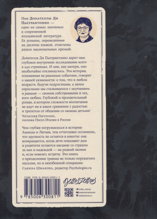 Книга: Хрупкий возраст. Ди Пьетрантонио Донателла. Альпина EKS-300811