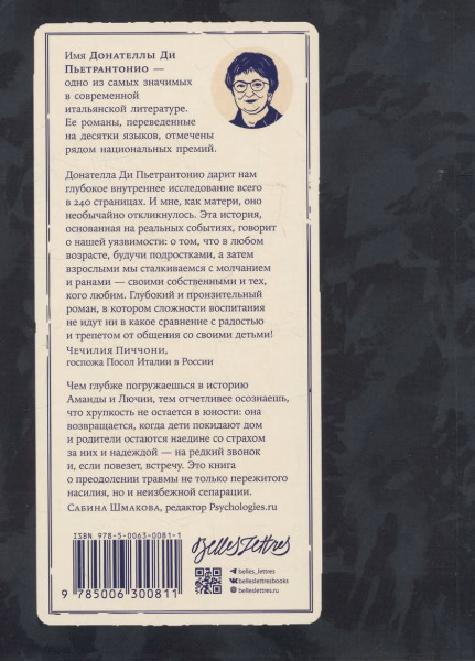 Книга: Хрупкий возраст. Ди Пьетрантонио Донателла. Альпина EKS-300811
