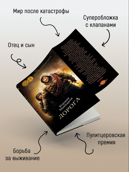 Книга: Дорога. Маккарти К. Азбука EKS-143852