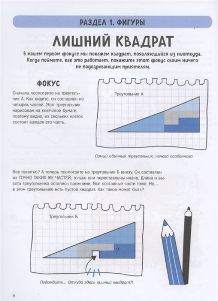 Книга: Математические фокусы и трюки ROS-38815