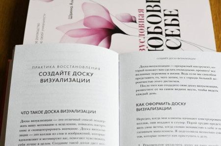 Книга: Начни выбирать себя. Как исцелиться от психологических травм и обрести истинное «я» MIF-950165