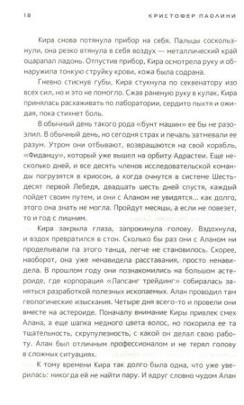 Книга: По ту сторону звёзд. Книга 1 ROS-38743