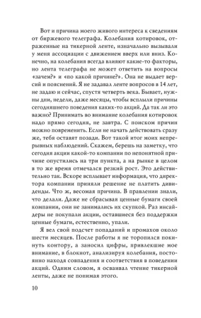 Книга: Воспоминания биржевого спекулянта EKS-801540