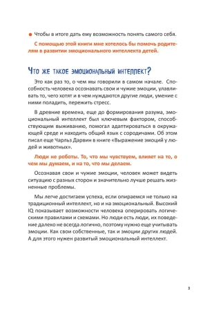 Книга: Как подружить детей с эмоциями. Советы "ленивой мамы" EKS-924585