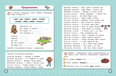 Книга: Скорочтение: для детей 7–9 лет EKS-774103