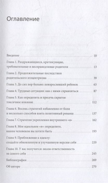 Книга: Они не изменятся. Как взрослым детям преодолеть травмы и освободиться от токсичного влияния EKS-955092