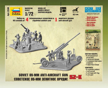 Сборная модель: Советская 85мм зенитная пушка, З-6148