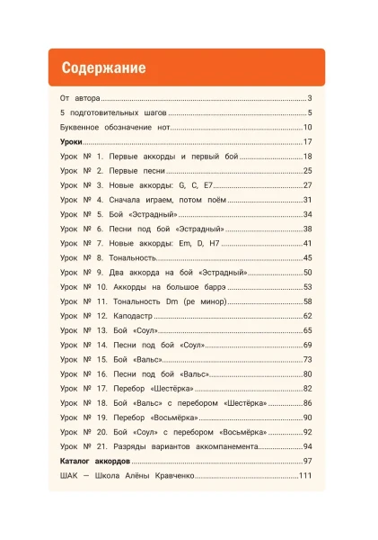 Книга: Гитара. Самоучитель по картинкам EKS-615727