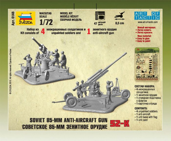 Сборная модель: Советская 85мм зенитная пушка, З-6148