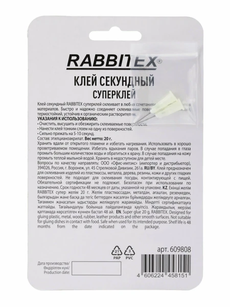 Клей секундный RABBITEX "HQ" суперклей ультрапрочный, 2 иглы для точечных работ 20 г S-609808