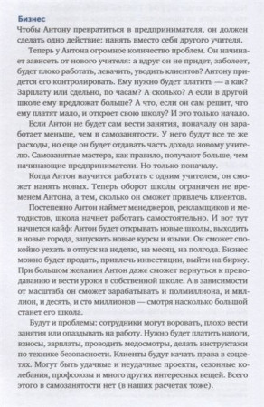 Книга: Бизнес без MBA. Под редакцией Максима Ильяхова EKS-576585
