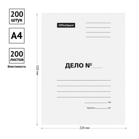 Скоросшиватель OfficeSpace "Дело" картон мелованный, 300 г/м2, белый, пробитый, до 200 л RE-158527