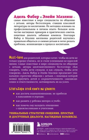 Книга: Как говорить с детьми, чтобы они учились EKS-654511