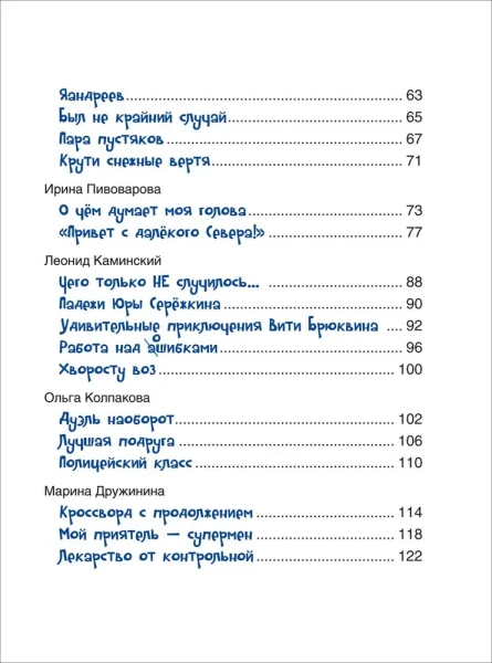 Книга: Смешные рассказы о школе (илл. Громовой) ROS-44049