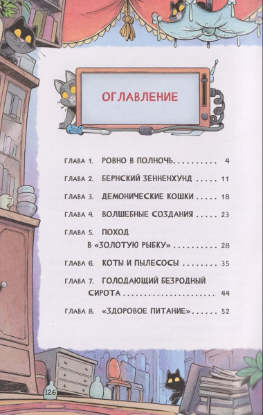 Книга: Гаглоев Е. Котектив. Смешной кошачий детектив. Секрет железного когтя ROS-66121