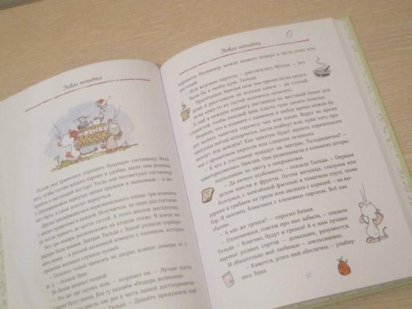 Книга: Тильда Яблочное Семечко. Большой переполох MIF-693673
