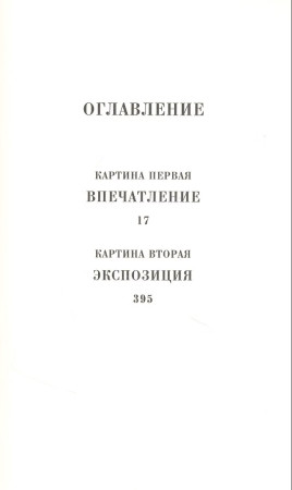 Книга: Черные кувшинки. Бюсси Мишель. ФАНТОМ EKS-718872