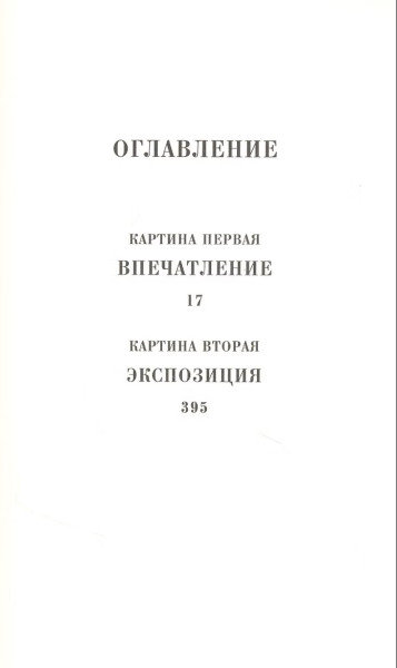 Книга: Черные кувшинки. Бюсси Мишель. ФАНТОМ EKS-718872