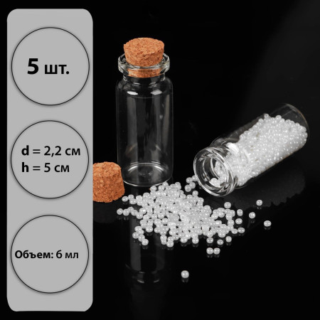 Баночки для хранения бисера d 2.2 x 5 см (в наборе 5 шт) стекло, пробка АУ SIM-7640931