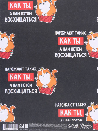 Бумага упаковочная крафтовая 50 х 70 см "Восхищение" SIM-10889822