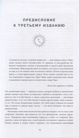 Книга: Таро. 78 ступеней мудрости на пути к самопознанию EKS-956877