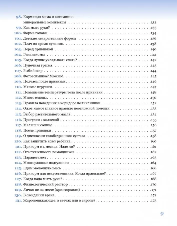 Книга: 365 советов на первый год жизни вашего ребенка EKS-910007