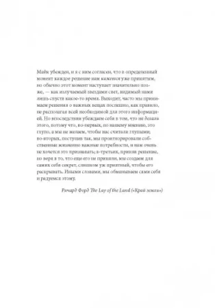 Книга: Почему мы ошибаемся? Ловушки мышления в действии(Мягк обл) MIF-693253