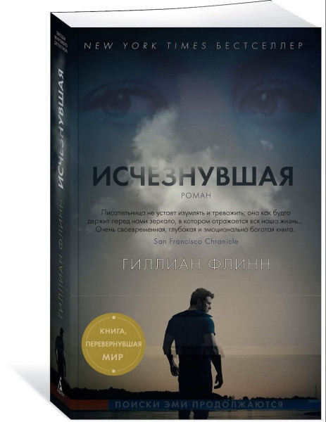 Книга: Исчезнувшая. Флинн Г. Азбука EKS-136052