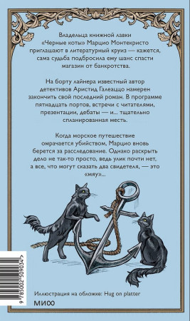 Книга: Последний круиз писателя. Книжный клуб «Детективы по вторникам» EKS-509034