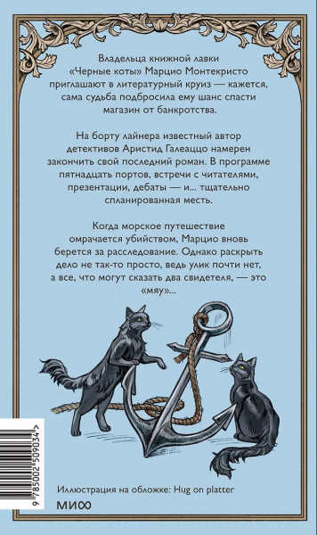 Книга: Последний круиз писателя. Книжный клуб «Детективы по вторникам» EKS-509034