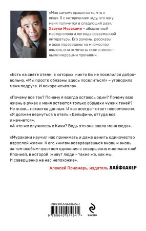 Книга: Дэнс, дэнс, дэнс. Мураками Х. EKS-974641