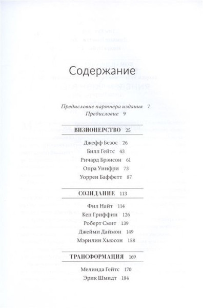 Книга: Быть лидером. Правила выдающихся СЕО, политиков и общественных деятелей XXI века MIF-950059