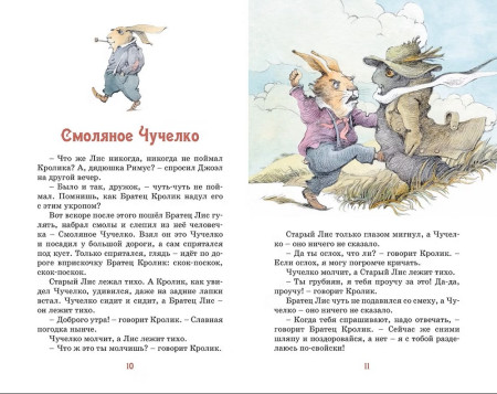 Книга: Сказки дядюшки Римуса. Харрис Дж. Махаон EKS-318861