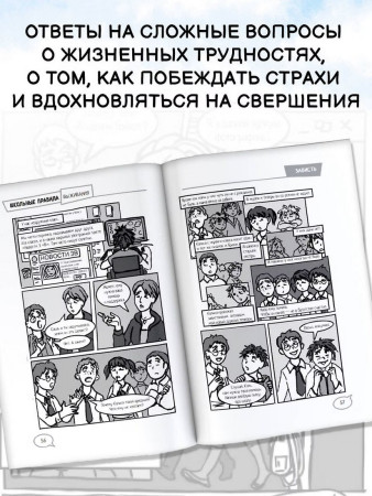 Книга: Школьные правила выживания.  АСТ EKS-494681