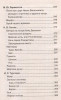 Книга: Краткое содержание школьной программы. Литература. 5-9 класс ROS-41166