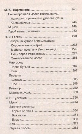 Книга: Краткое содержание школьной программы. Литература. 5-9 класс ROS-41166