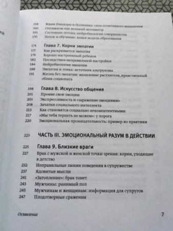 Книга: Эмоциональный интеллект. Почему он может значить больше, чем IQ (переиздание) MIF-467243
