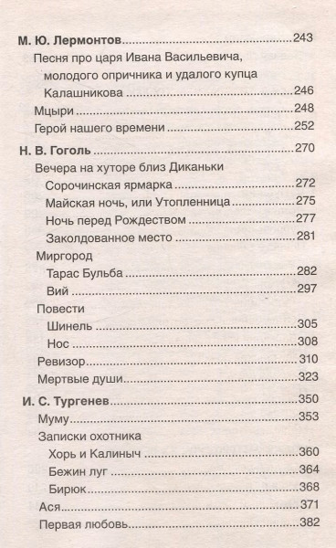 Книга: Краткое содержание школьной программы. Литература. 5-9 класс ROS-41166