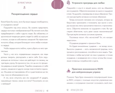 Книга: Время для себя. 52 практики, чтобы снять стресс, замедлиться и восстановить баланс MIF-698760