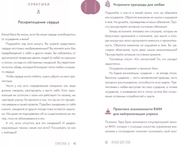 Книга: Время для себя. 52 практики, чтобы снять стресс, замедлиться и восстановить баланс MIF-698760