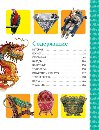 Книга: Лучшая детская энциклопедия ROS-36552