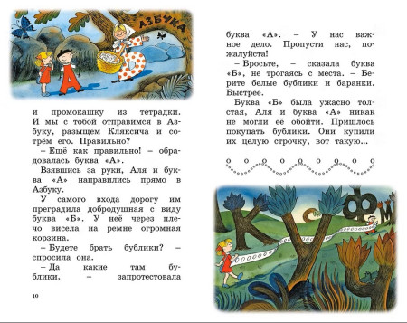Книга: Аля, Кляксич и буква "А". Токмакова И. Махаон EKS-248823