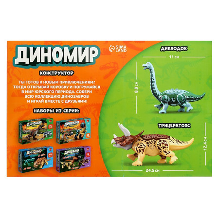 Конструктор UNICON "Диномир" 23 детали, трицератопс и бронтозавр, звуковые эффекты SIM-7761117