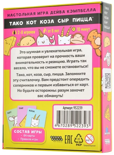 Настольная игра: Тако, кот, коза, сыр, пицца (2025) MAG952239