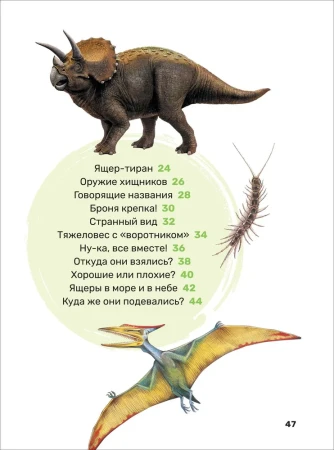 Книга: Динозавры. Первая энциклопедия малыша ROS-40704