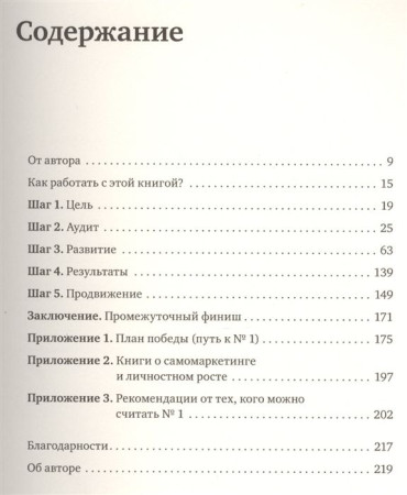 Книга: Номер 1. Как стать лучшим в том, что ты делаешь MIF-467540